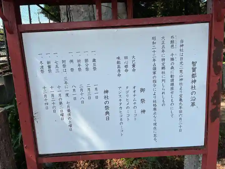 智賀都神社(栃木県)