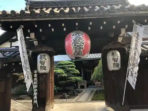観智院（東寺子院）(京都府)