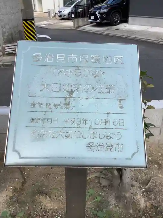 大日如来の社叢(岐阜県)