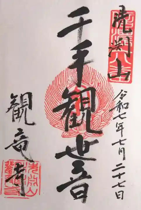 観龍寺(長野県)