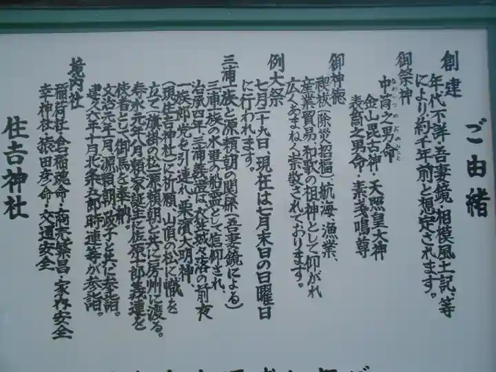 久里浜住吉神社の歴史