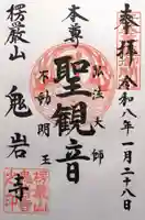 鬼岩寺(静岡県)