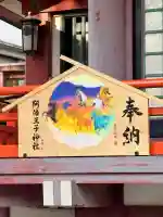 阿倍王子神社(大阪府)