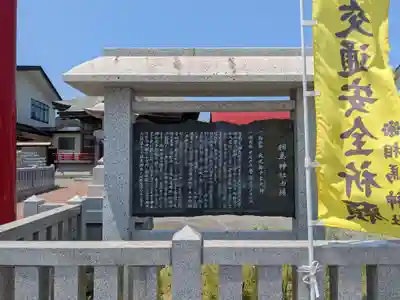 相馬神社(北海道)