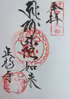 正福寺(三重県)