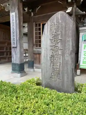 常照寺のその他建物
