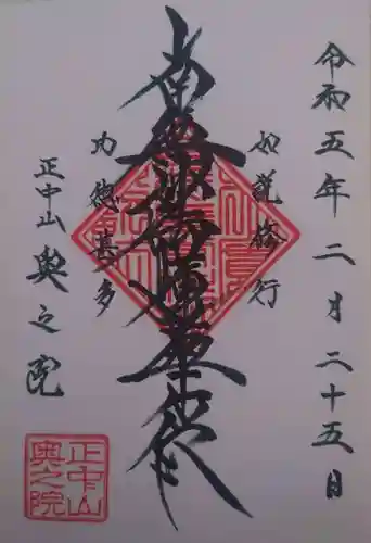 法華経寺奥之院(千葉県)