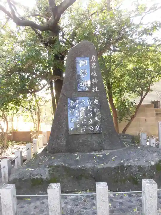 友呂岐神社のその他建物