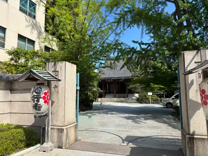 心行寺(東京都)