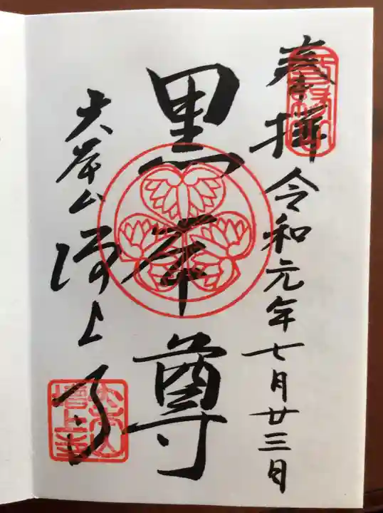 増上寺の御朱印