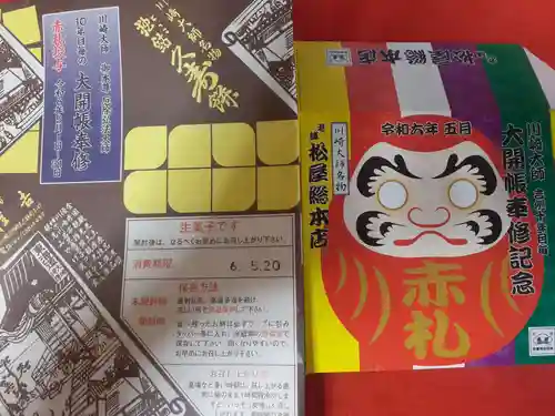 川崎大師（平間寺）の食事