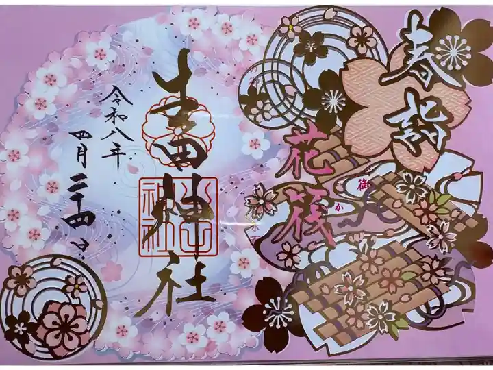 2026四月限定。切り絵。「花筏」。