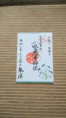 月参りの御朱印です。