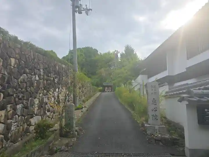 惠心院(京都府)