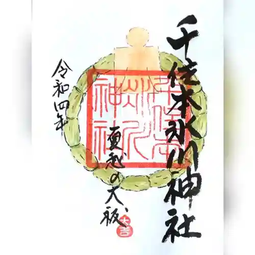 千住本氷川神社(東京都)