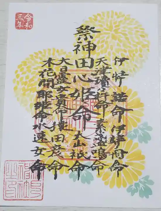 網戸神社の授与品その他