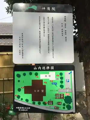 佛国山 神後院のその他建物