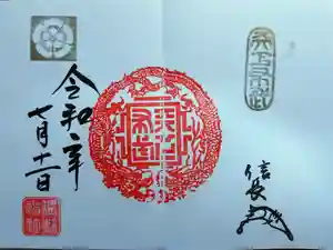 建勲神社の御朱印