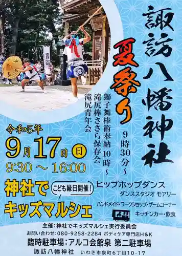 諏訪八幡神社のお祭り