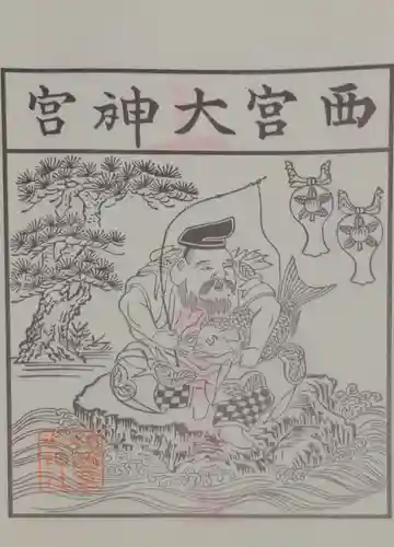 新羅神社の御朱印