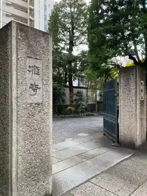 榧寺(東京都)