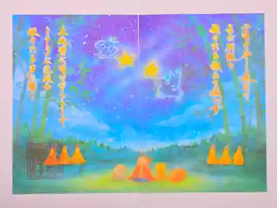 小野照崎神社の御朱印