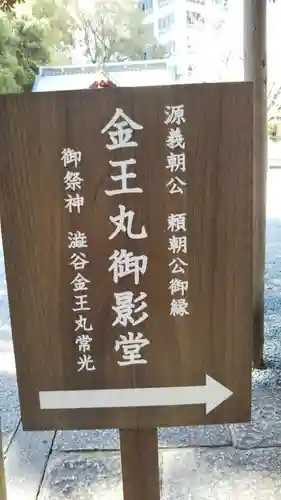 金王八幡宮のその他建物