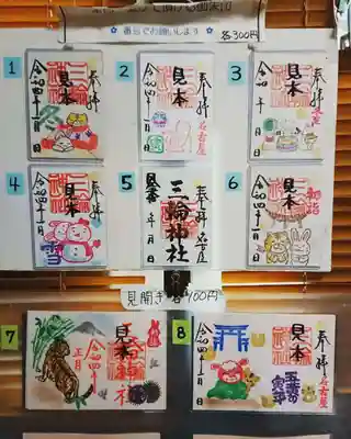 三輪神社のその他建物