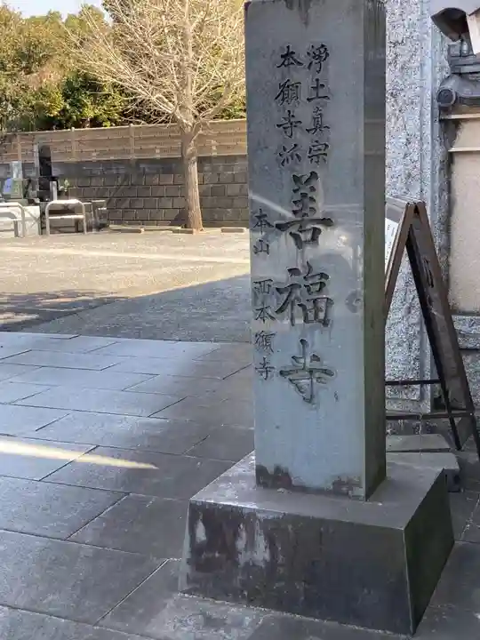 善福寺(神奈川県)