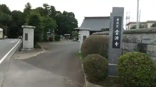 霊源寺のその他建物