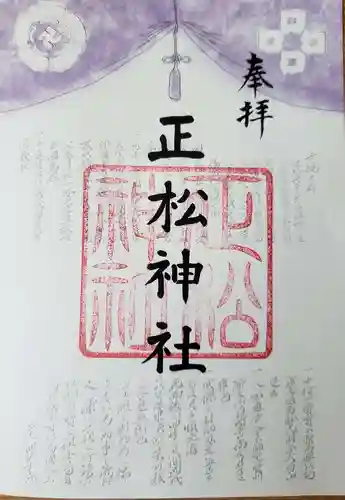 乃木神社の御朱印