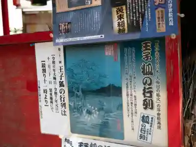 装束稲荷神社(王子稲荷神社境外摂社)(東京都)