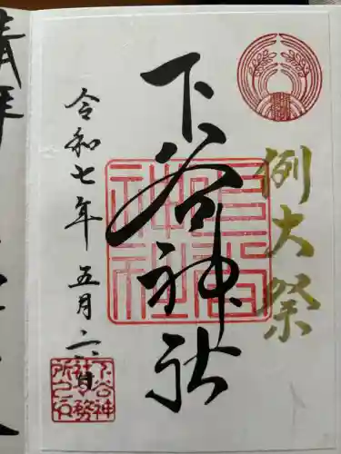 下谷神社(東京都)