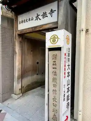 本能寺のその他建物