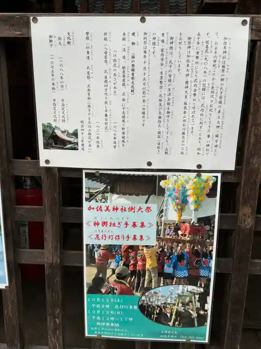 加佐美神社(岐阜県)