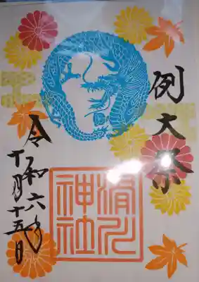 例大祭の御朱印です。