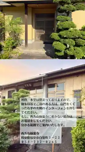 西方山極楽寺(岐阜県)