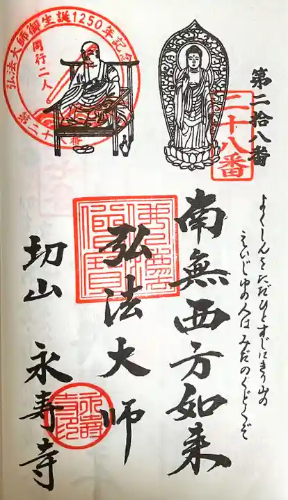 永寿寺(愛知県)