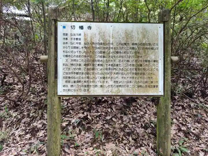 切幡寺(徳島県)