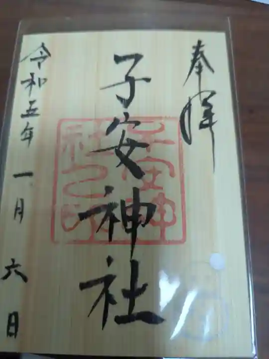 子安神社(東京都)