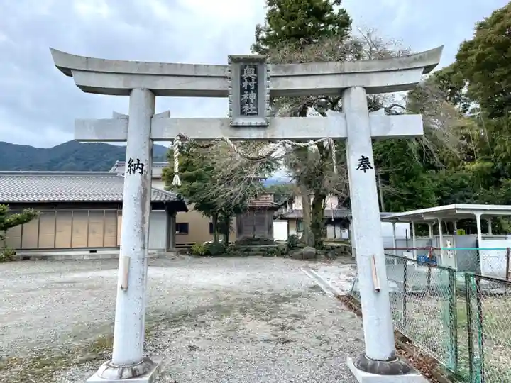 奥村神社の鳥居