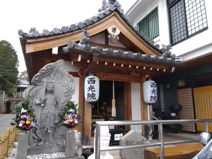 西光院(兵庫県)