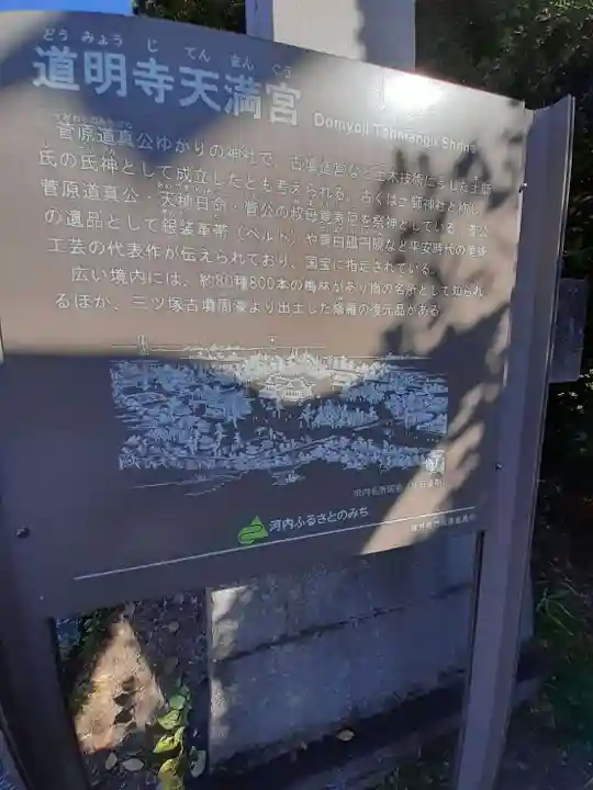 道明寺天満宮(大阪府)