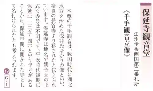 保延寺観音堂(滋賀県)