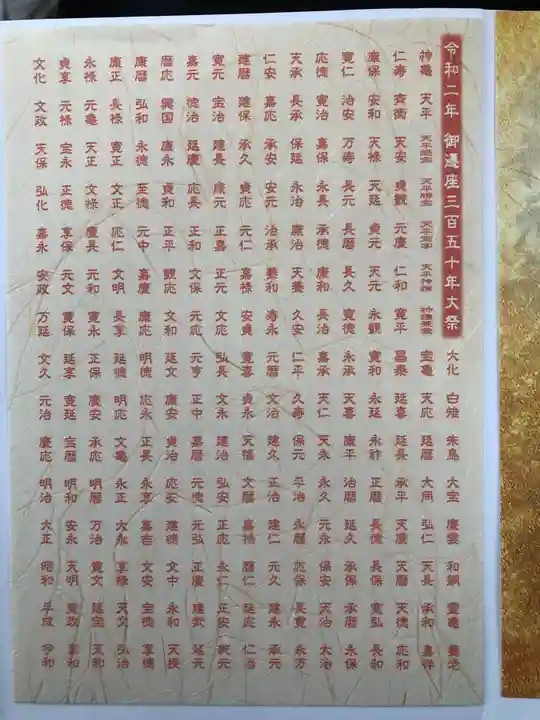 田無神社の授与品その他