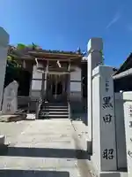 官兵衛神社(廣峯神社境内)(兵庫県)