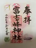 富士ヶ峰神社(愛知県)