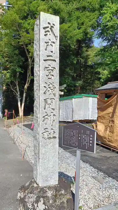 浅間神社のその他建物
