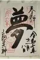 高台寺(高台寿聖禅寺・高臺寺)の御朱印