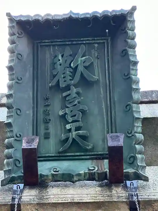 宝山寺のその他建物
